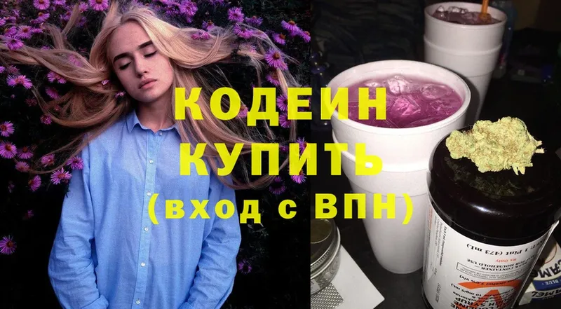 даркнет как зайти  OMG вход  Голицыно  купить наркотик  Кодеиновый сироп Lean Purple Drank 