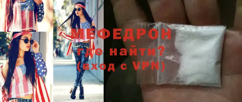 Мефедрон VHQ  shop клад  Голицыно 